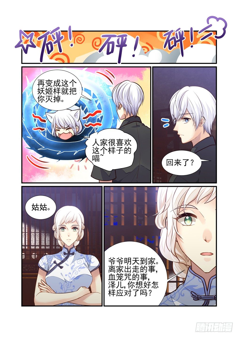 129.重逢（下）-第137话