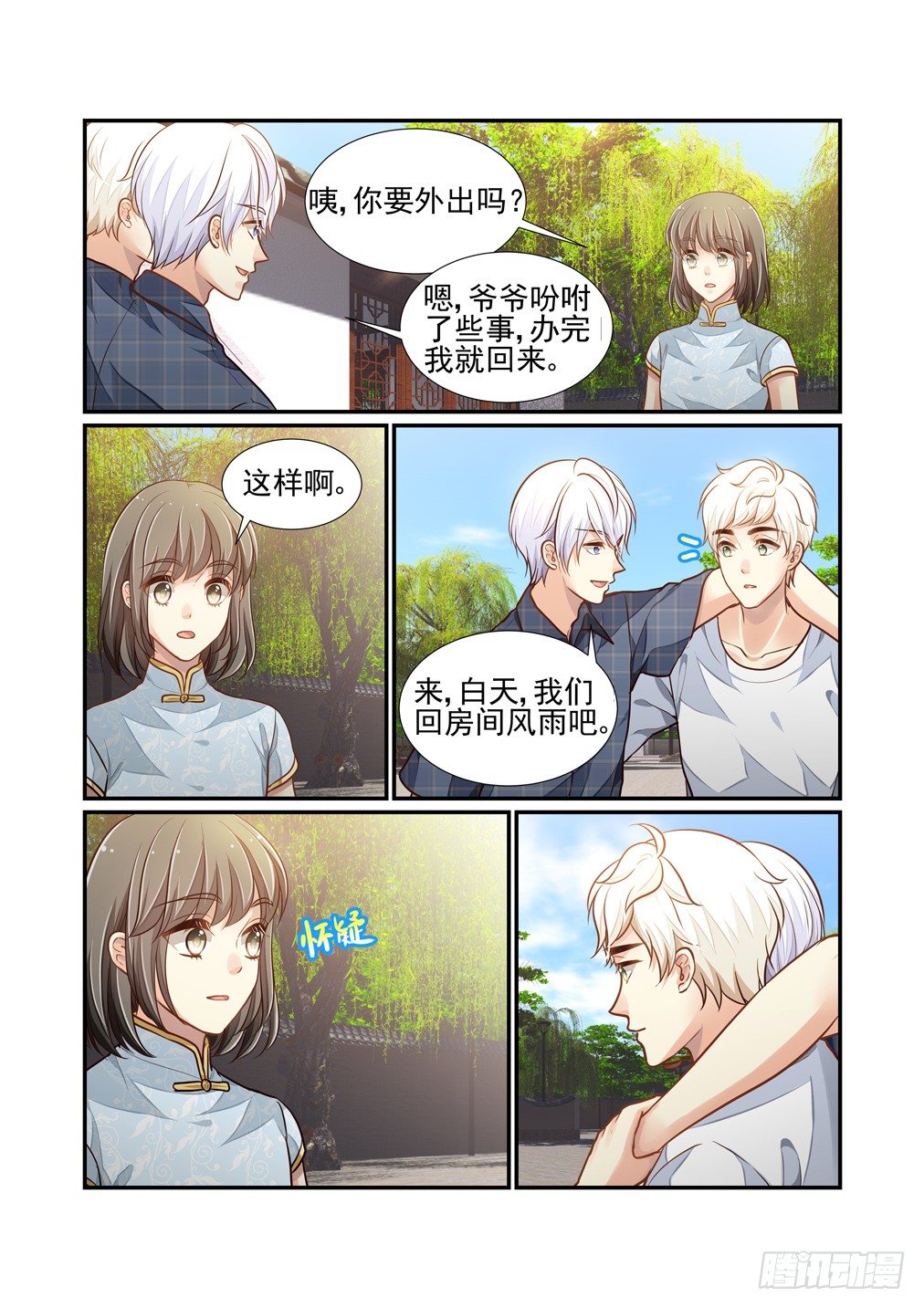 131.灵芸的直觉-第139话