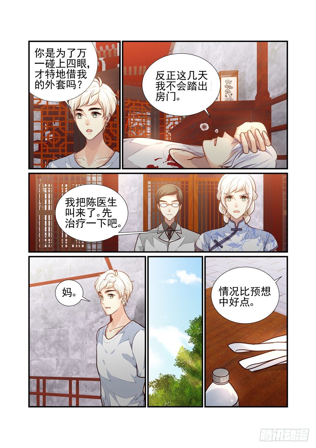 131.灵芸的直觉-第139话
