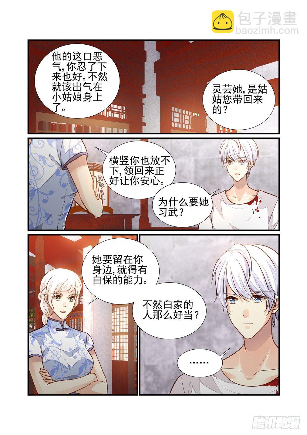131.灵芸的直觉-第139话