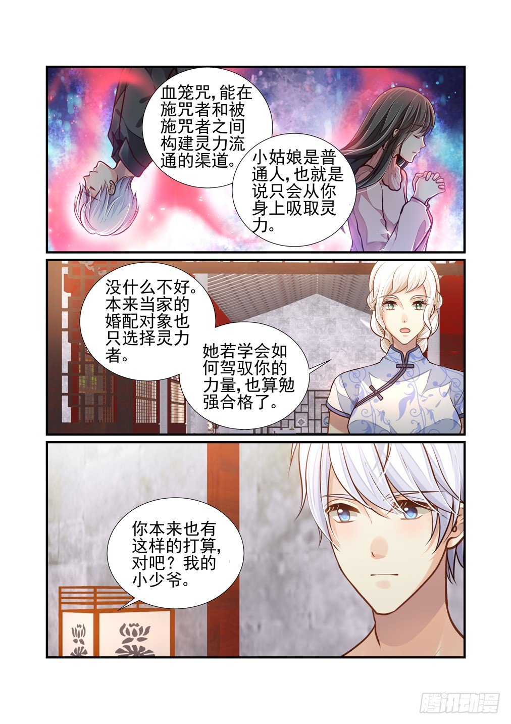131.灵芸的直觉-第139话