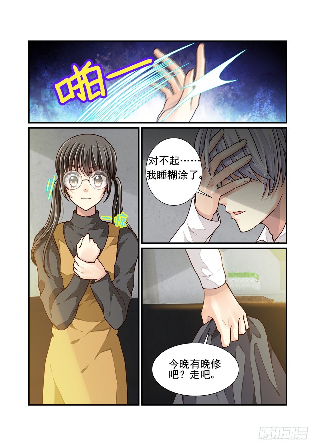 15.梦魇（上）-第15话