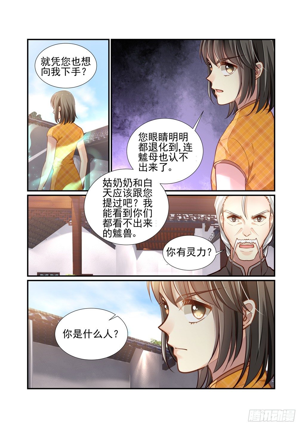 133.人生如戏，全靠演技-第141话