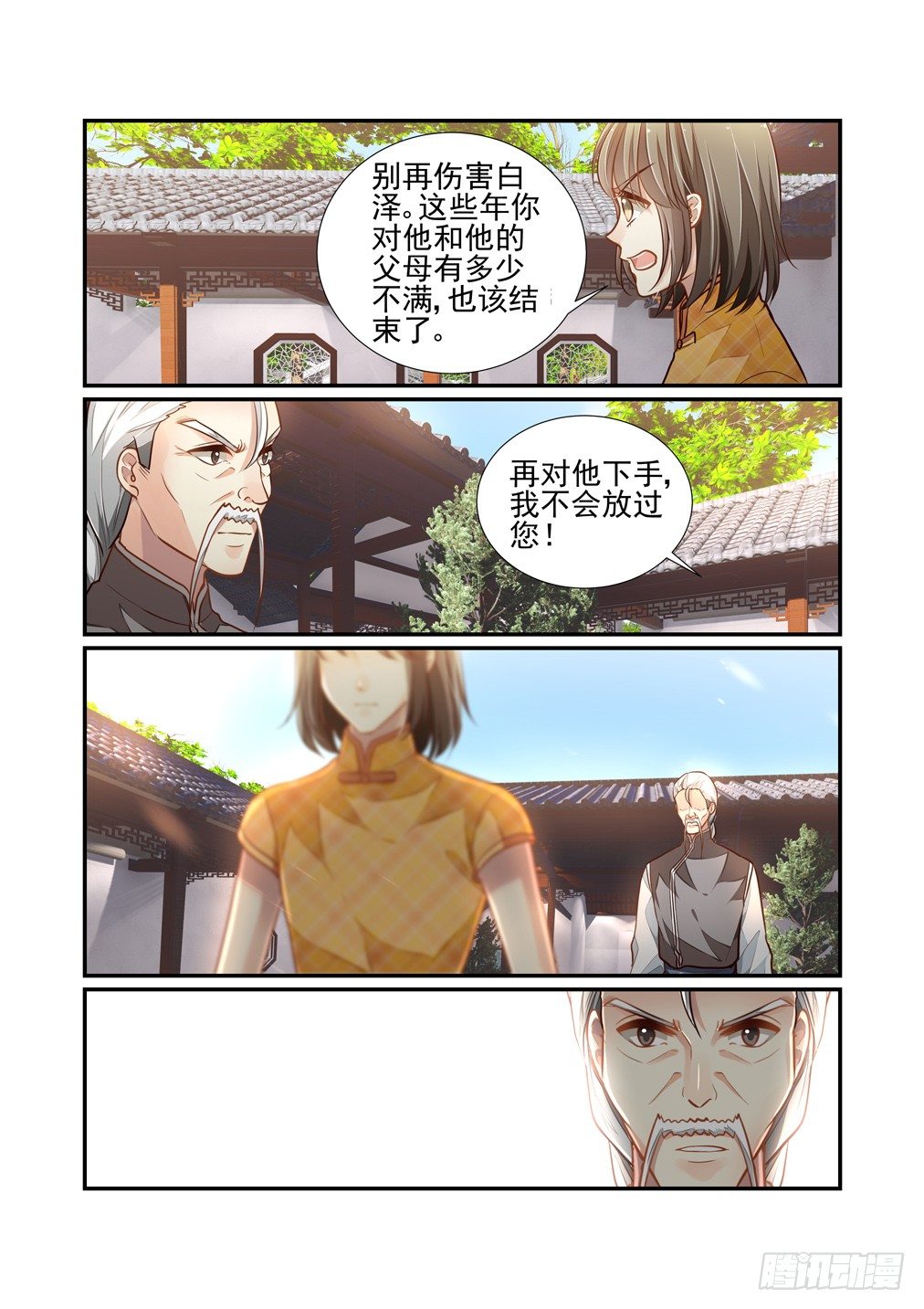 133.人生如戏，全靠演技-第141话