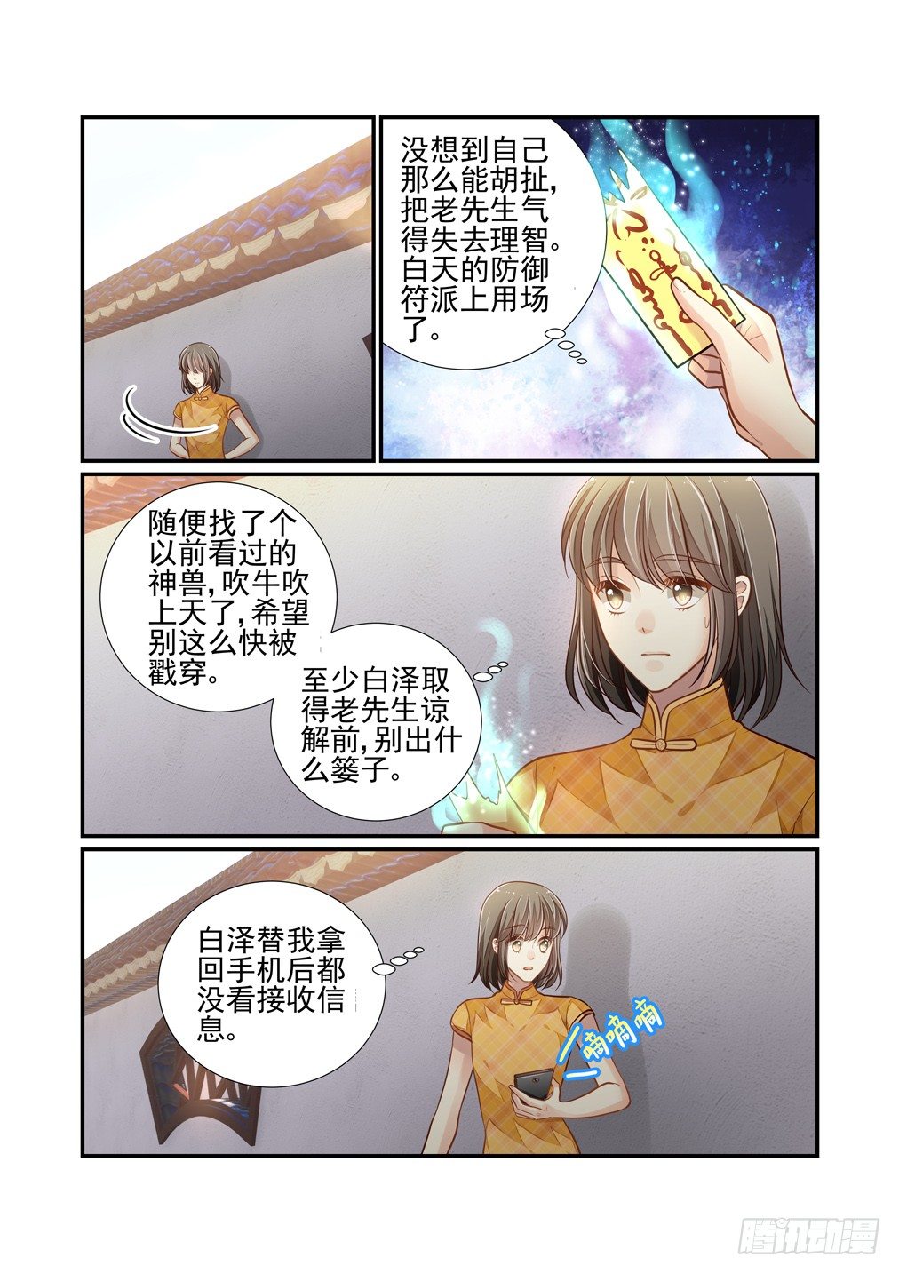 133.人生如戏，全靠演技-第141话