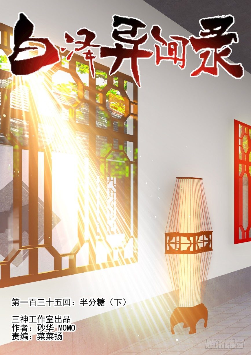 135.半分糖（下）-第143话