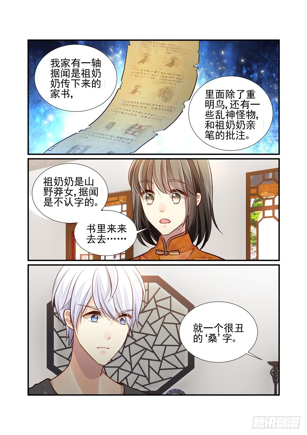 135.半分糖（下）-第143话