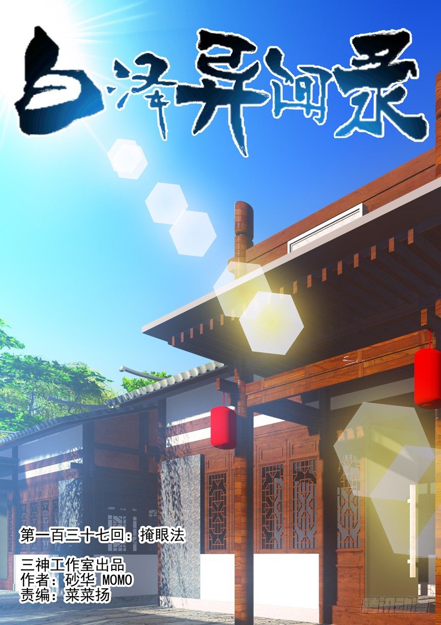 137.掩眼法-第145话