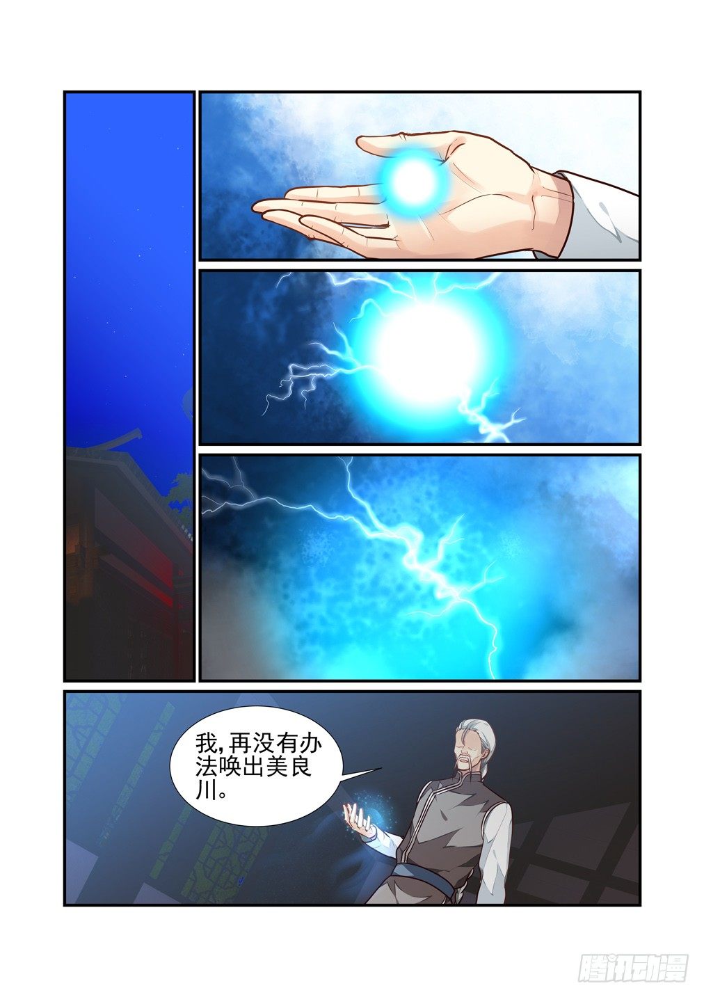 137.掩眼法-第145话