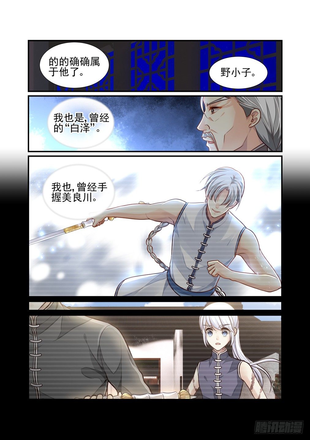 137.掩眼法-第145话