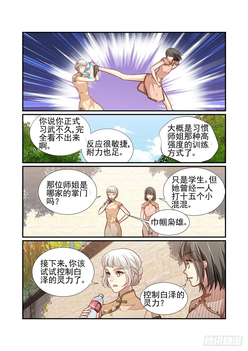 137.掩眼法-第145话