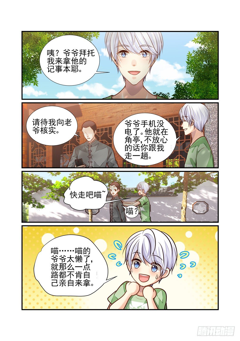 137.掩眼法-第145话