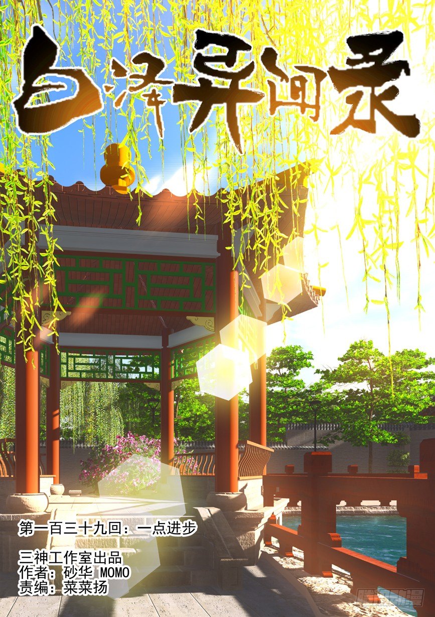139.一点进步-第147话