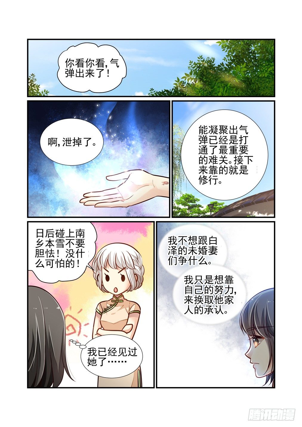 139.一点进步-第147话