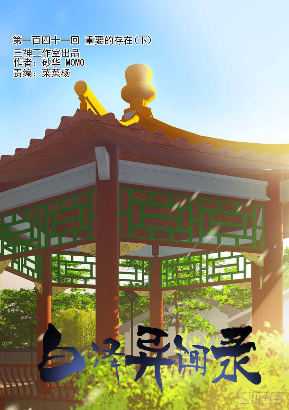 141.重要的存在（下）-第149话