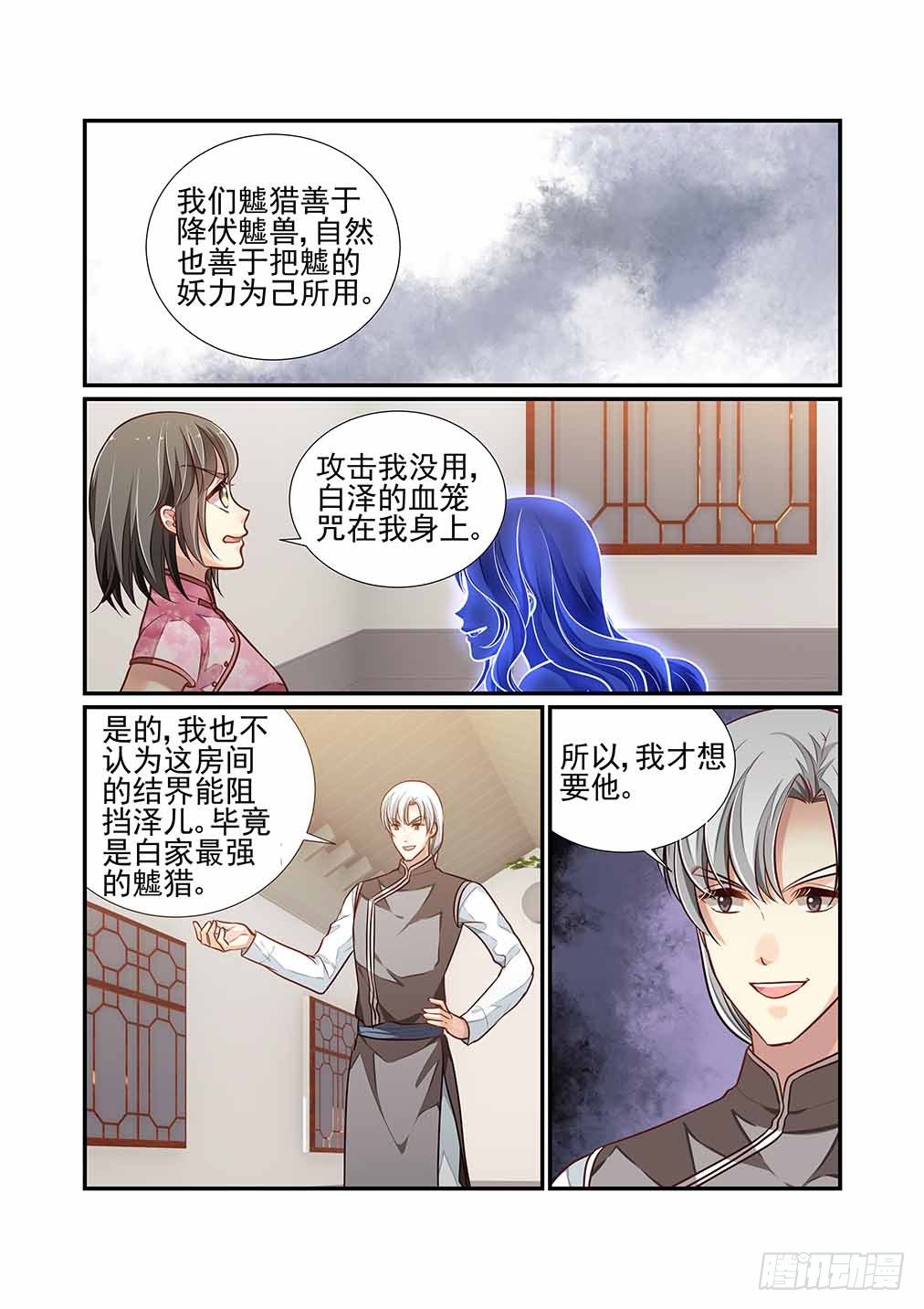 143.血笼咒的火索-第151话