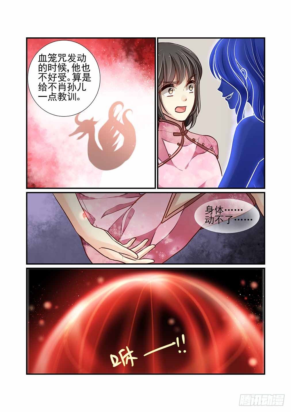 143.血笼咒的火索-第151话