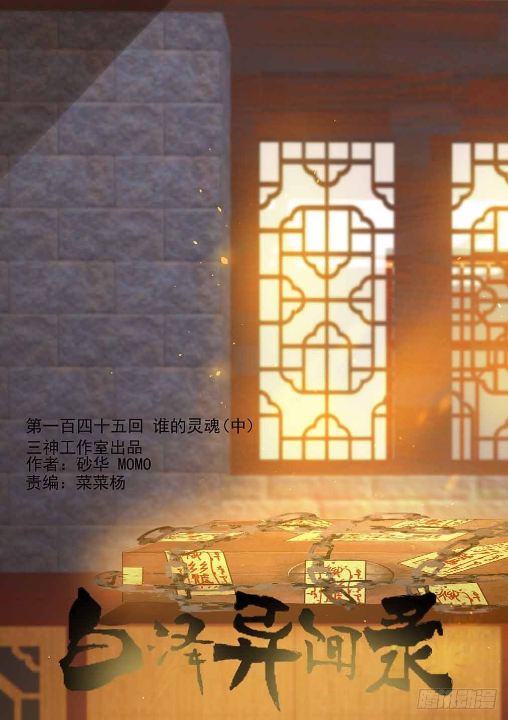 145.谁的灵魂（中）-第153话