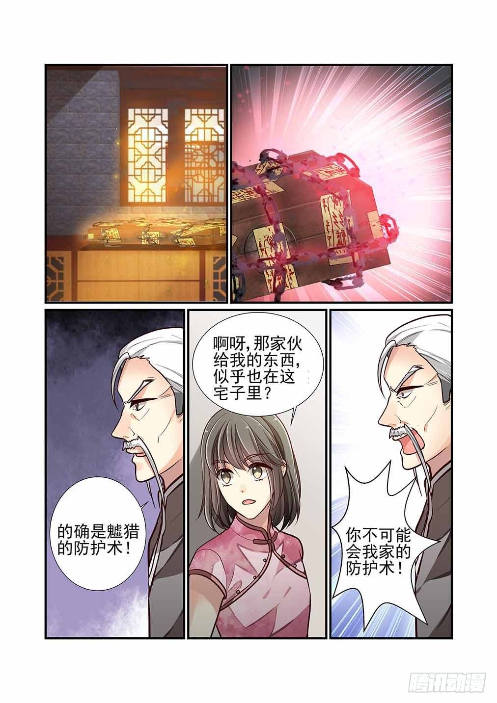 145.谁的灵魂（中）-第153话