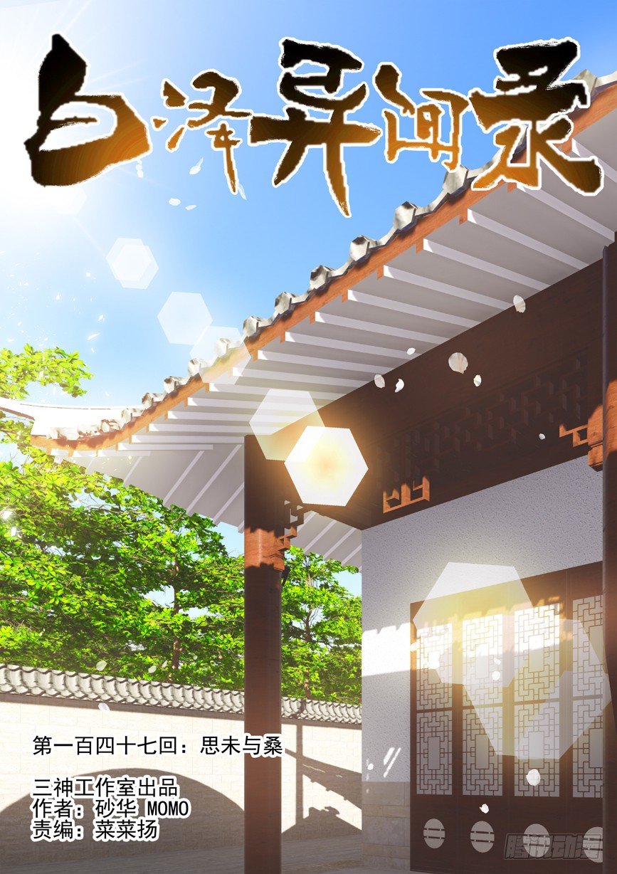 147.思未与桑-第155话