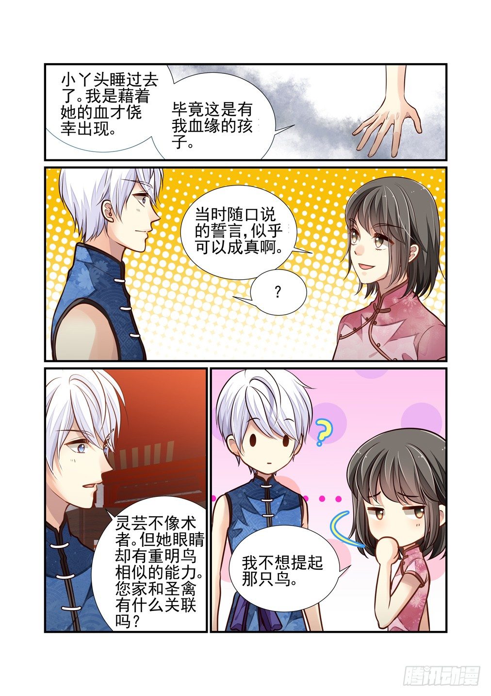 147.思未与桑-第155话