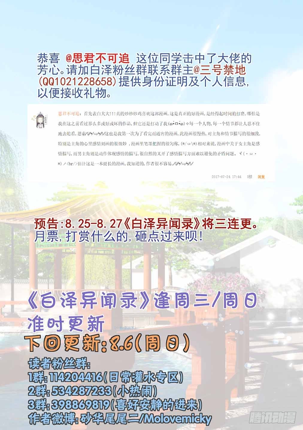 147.思未与桑-第155话