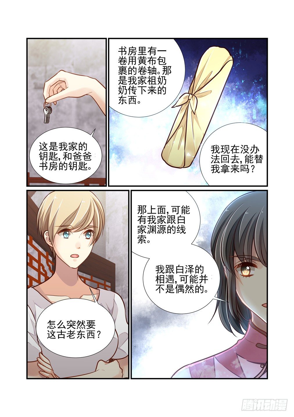 149.不速之客（中）-第157话