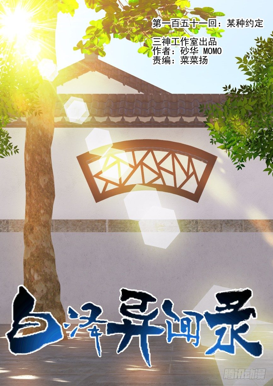 151.某种约定-第159话