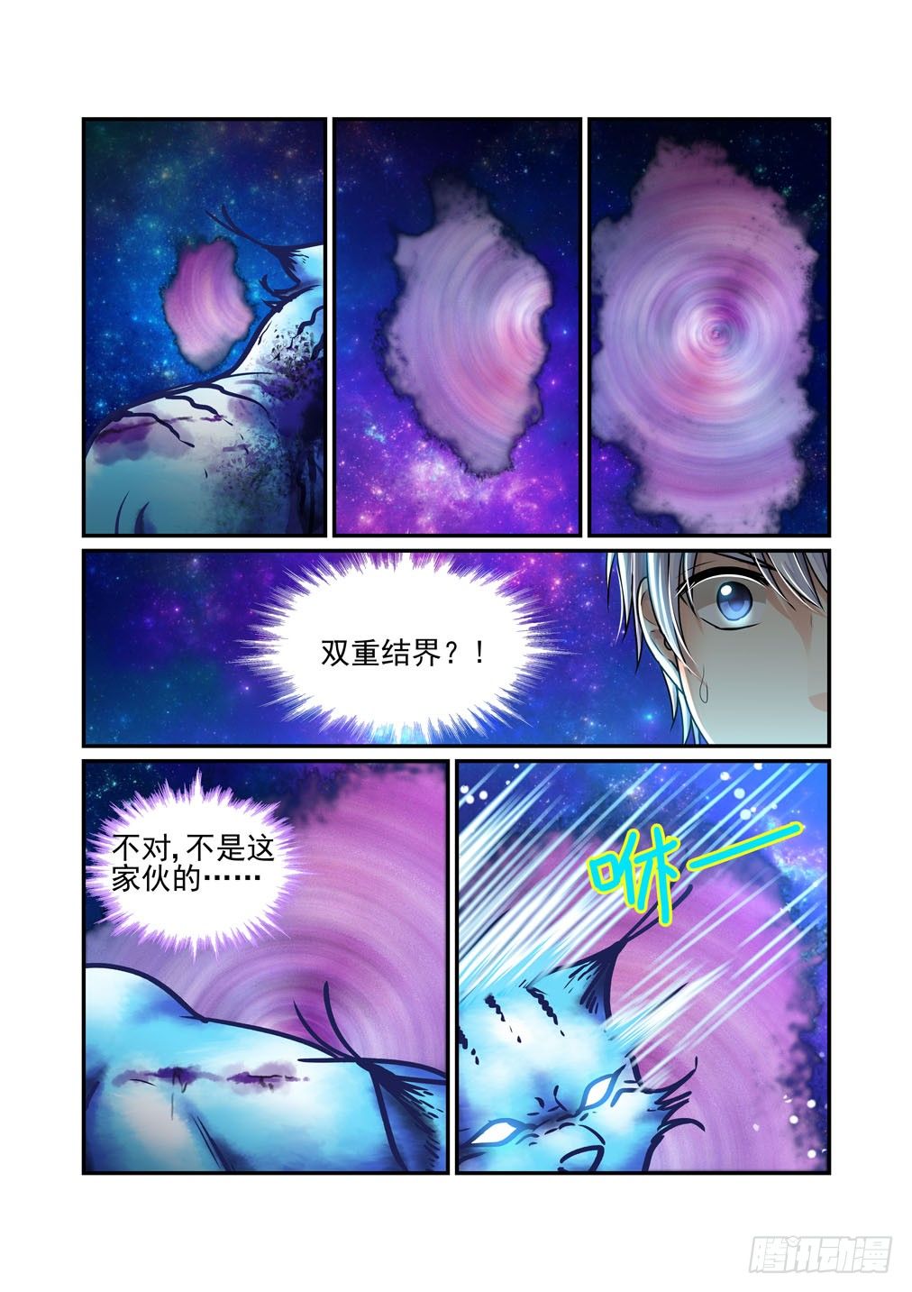 17.第二重结界-第17话