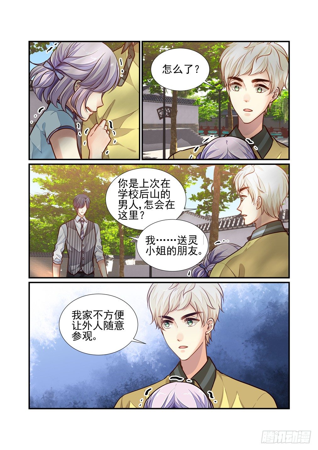 153.似是蝶归来（中）-第161话