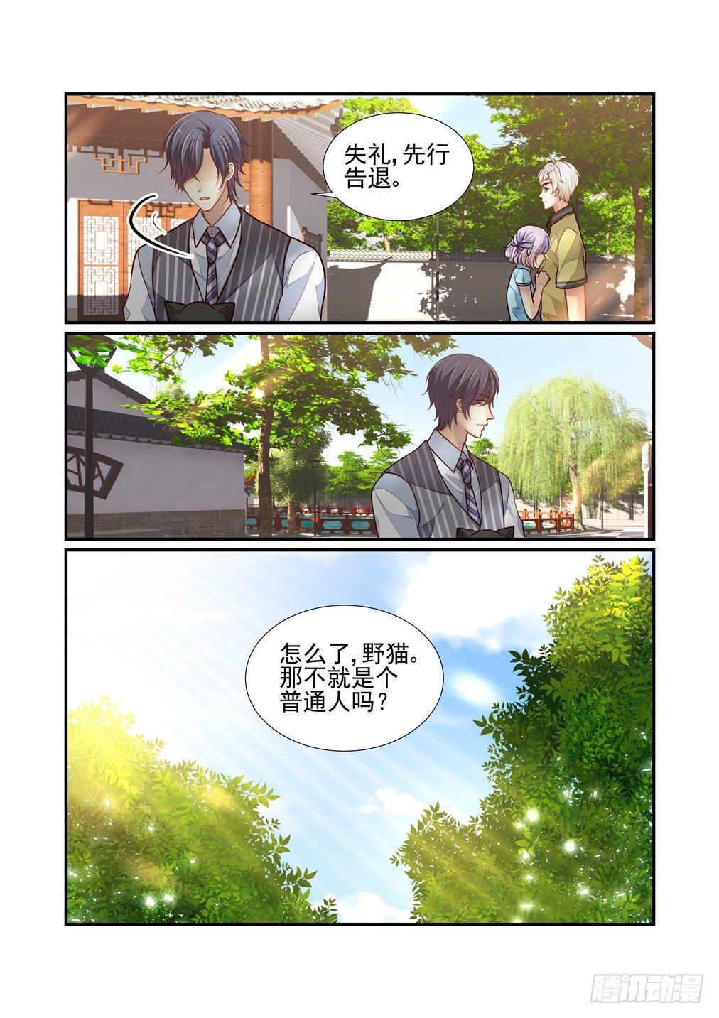153.似是蝶归来（中）-第161话