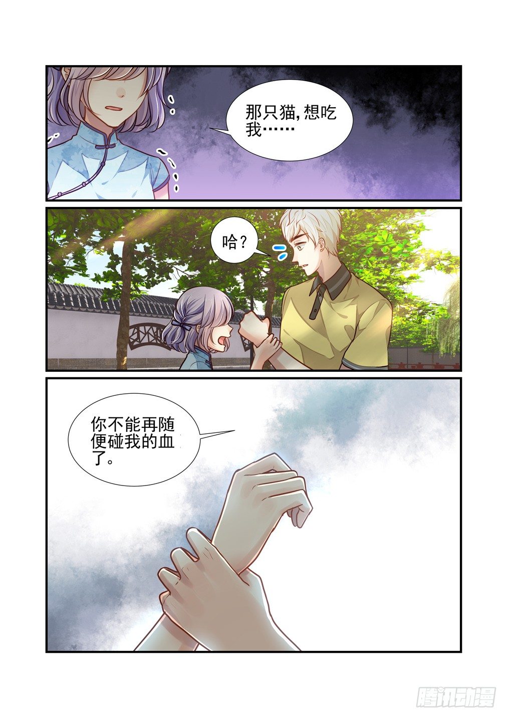 153.似是蝶归来（中）-第161话