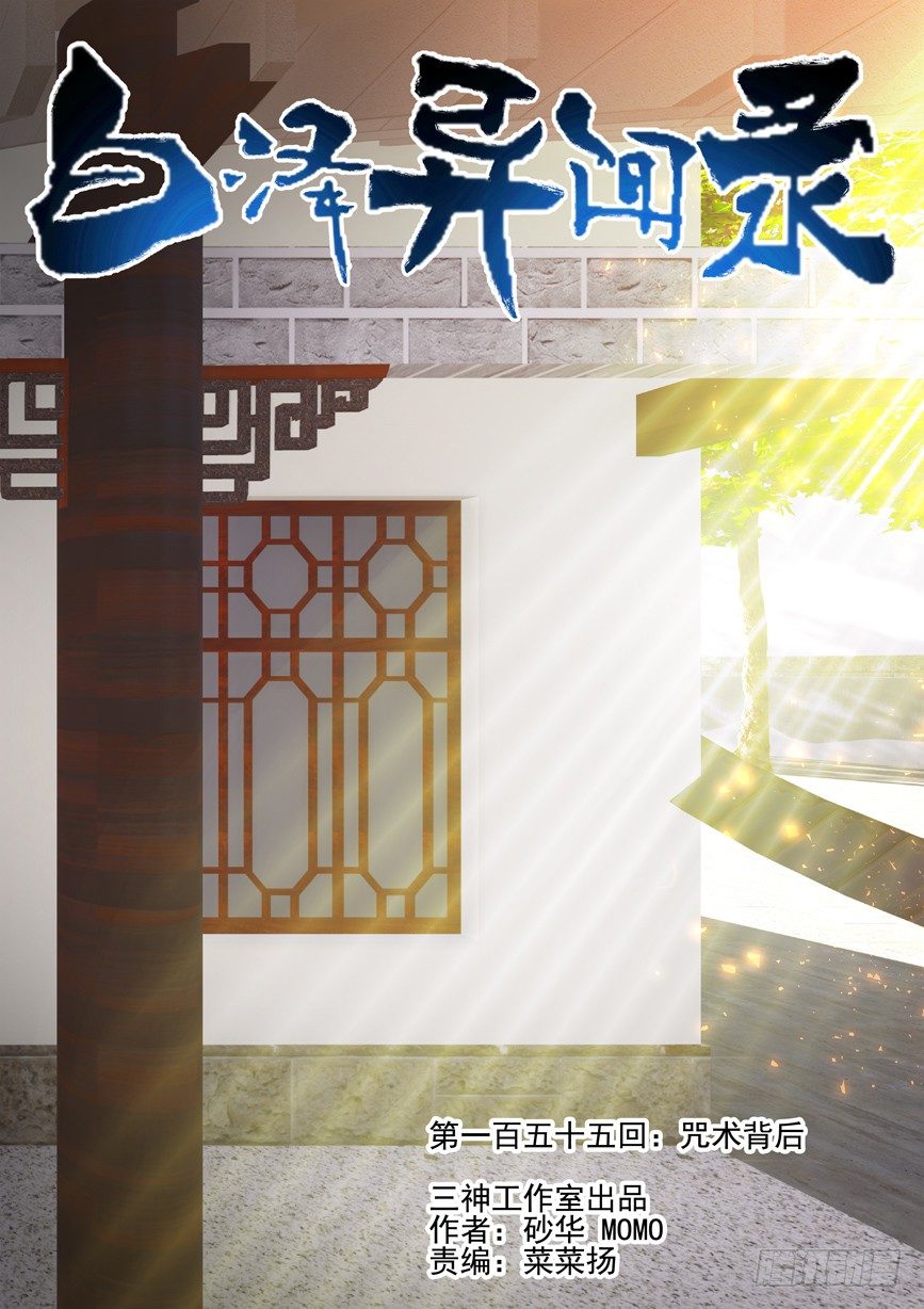 155.咒术背后-第163话