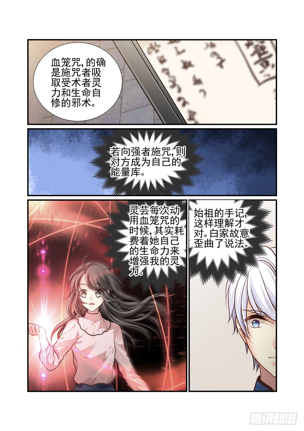 155.咒术背后-第163话