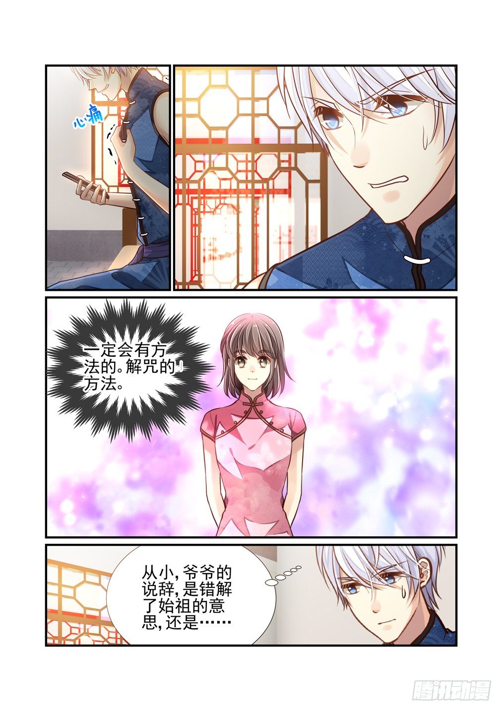 155.咒术背后-第163话