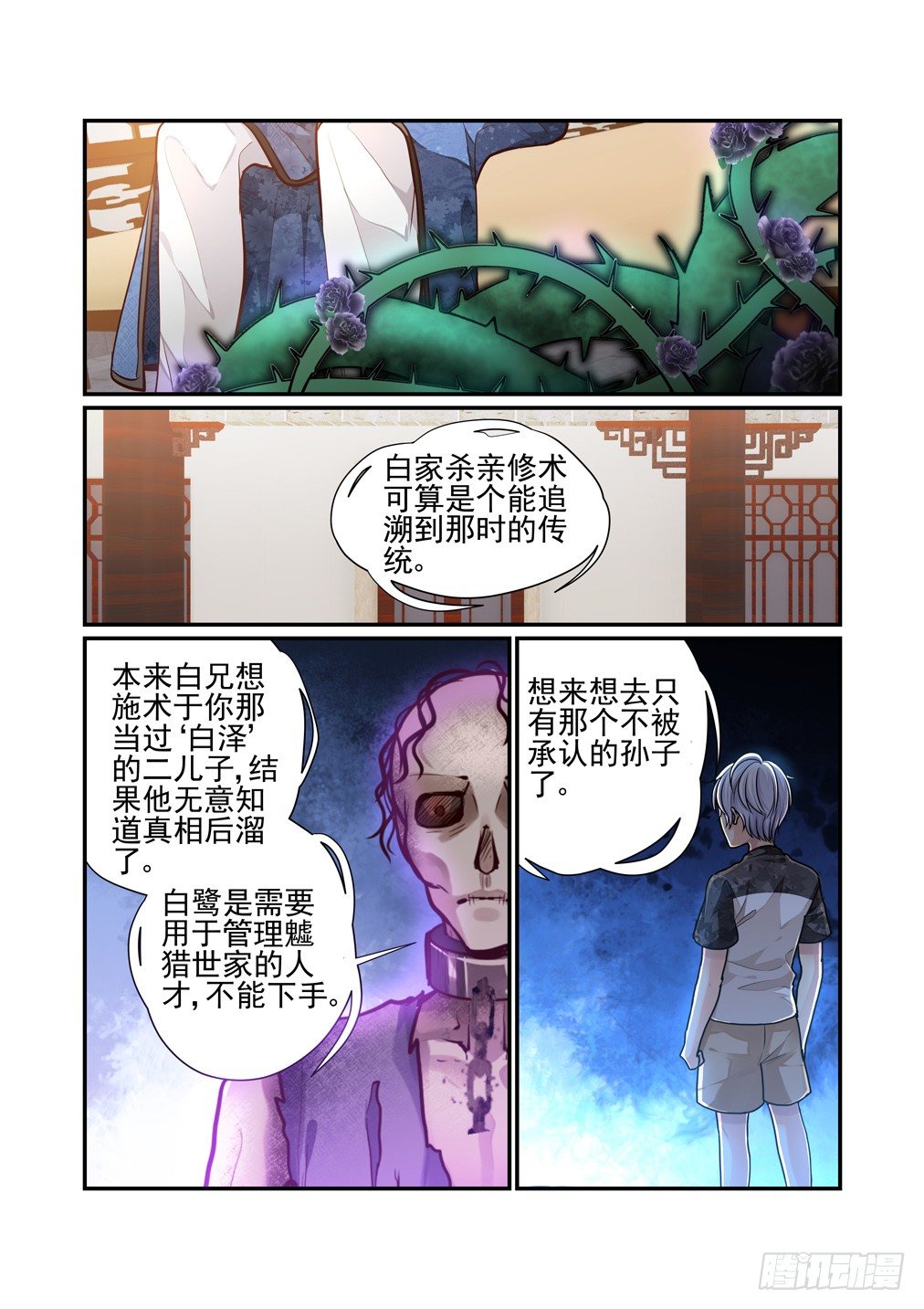 155.咒术背后-第163话