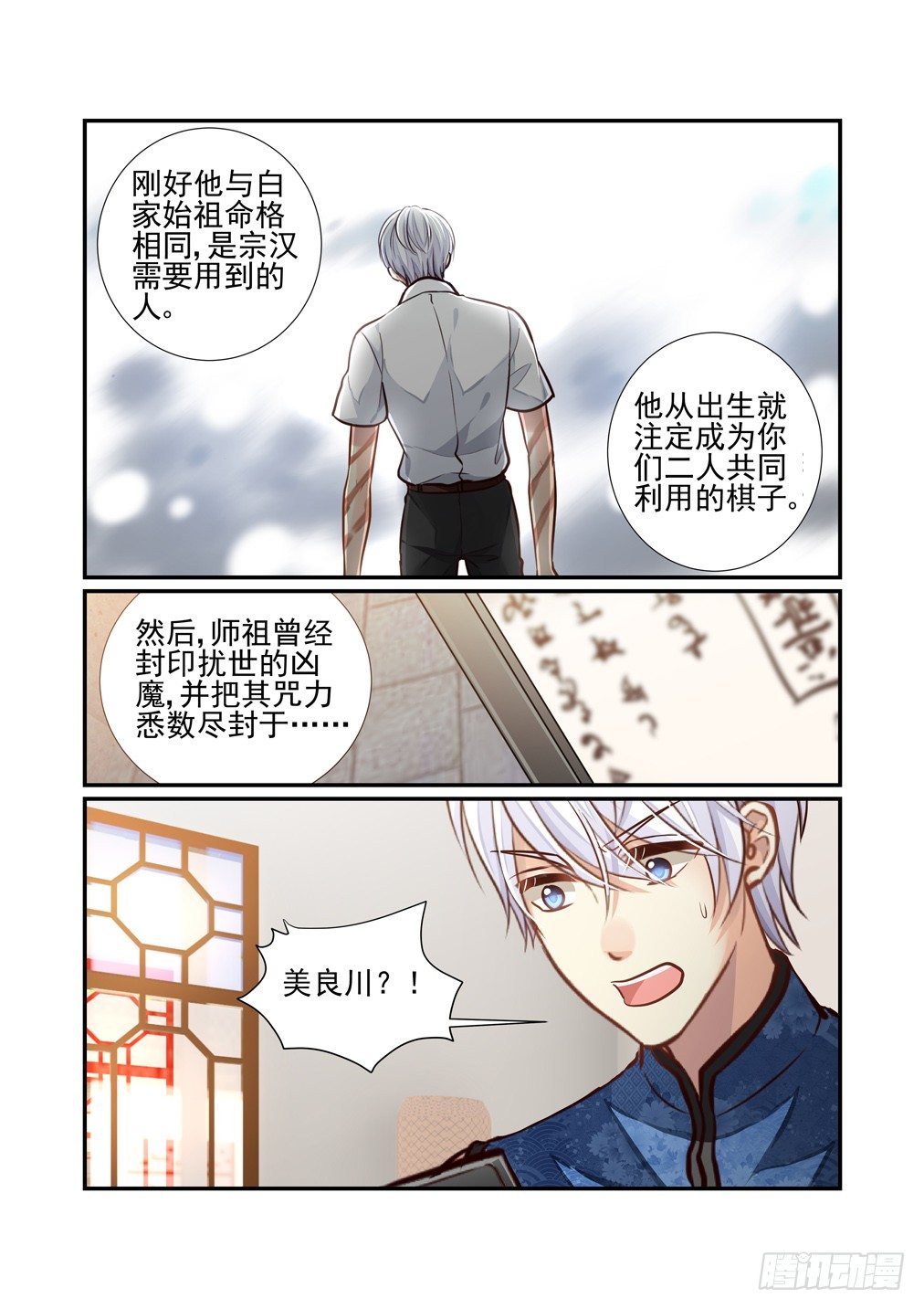 155.咒术背后-第163话