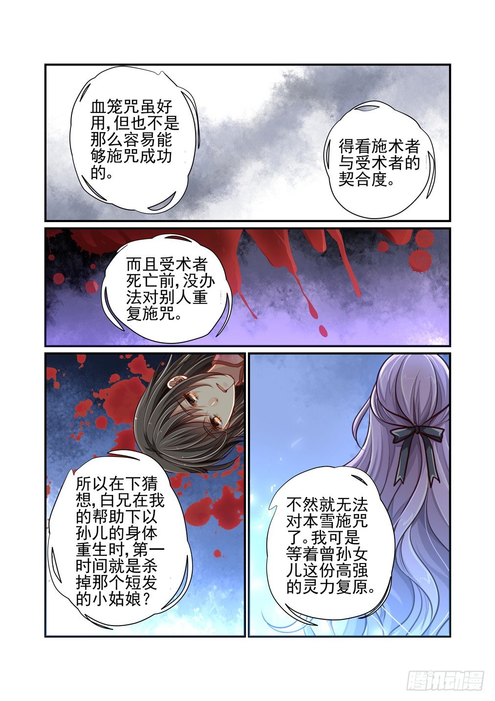 155.咒术背后-第163话