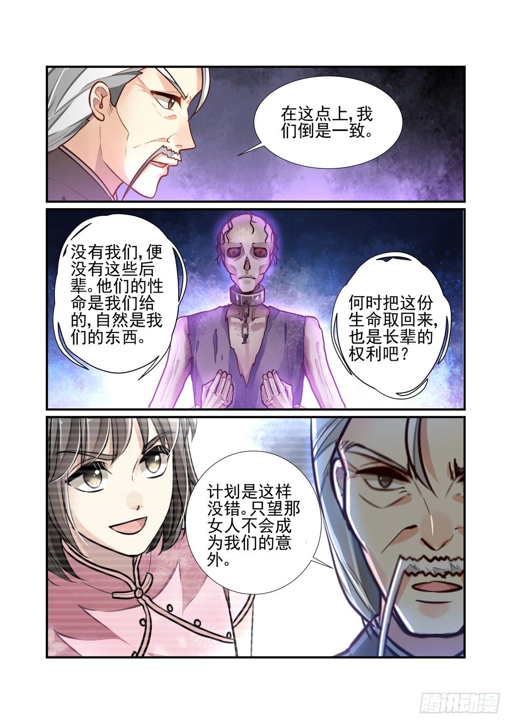155.咒术背后-第163话