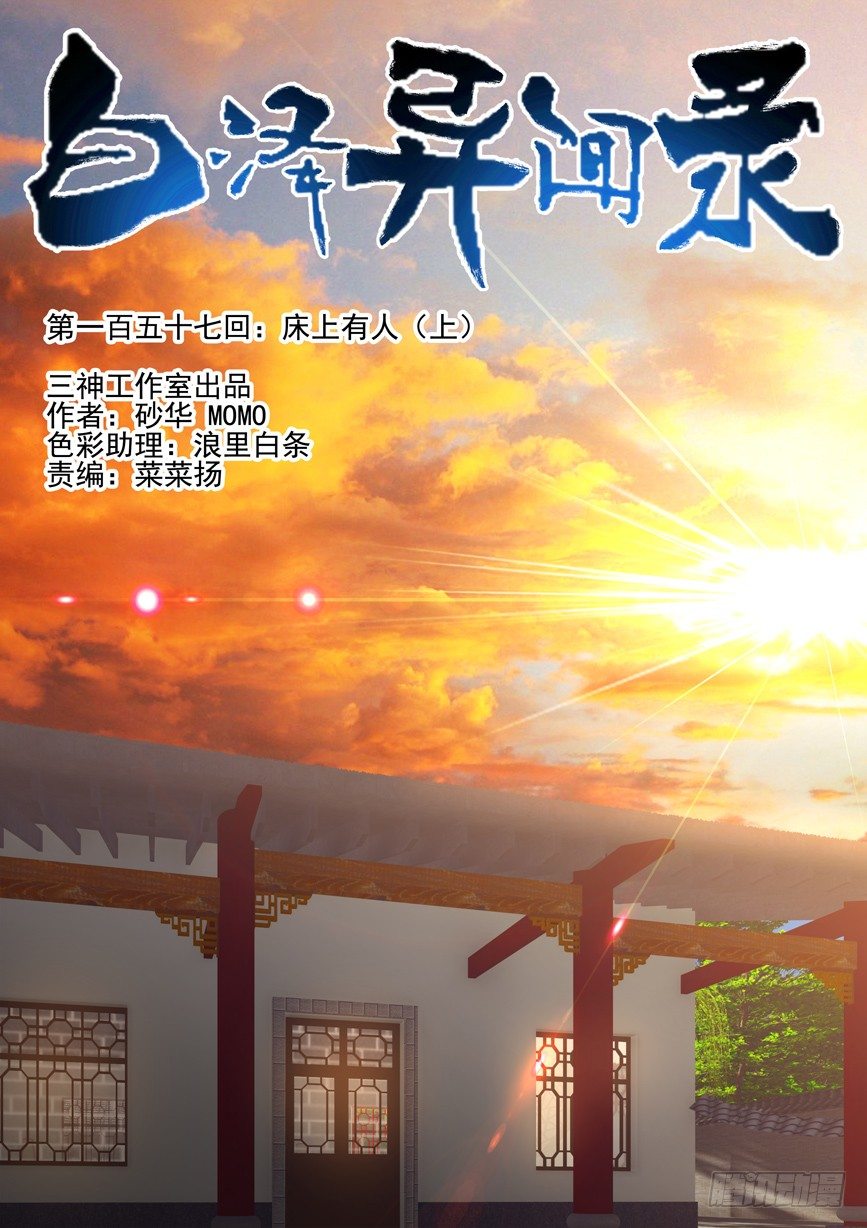 157.床上有人-第165话