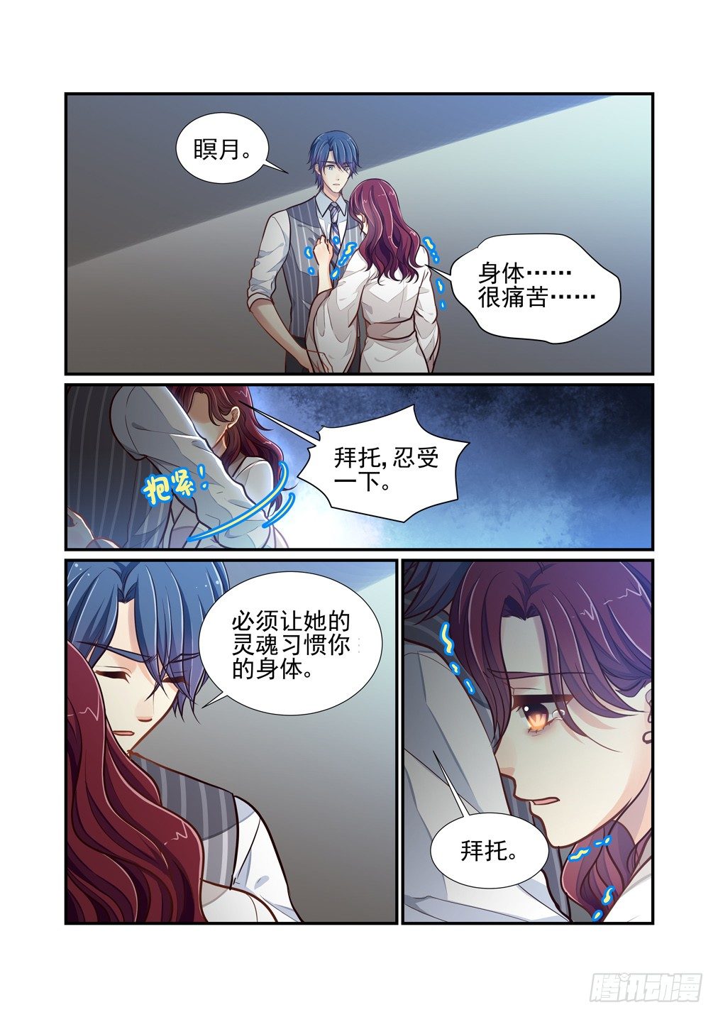157.床上有人-第165话