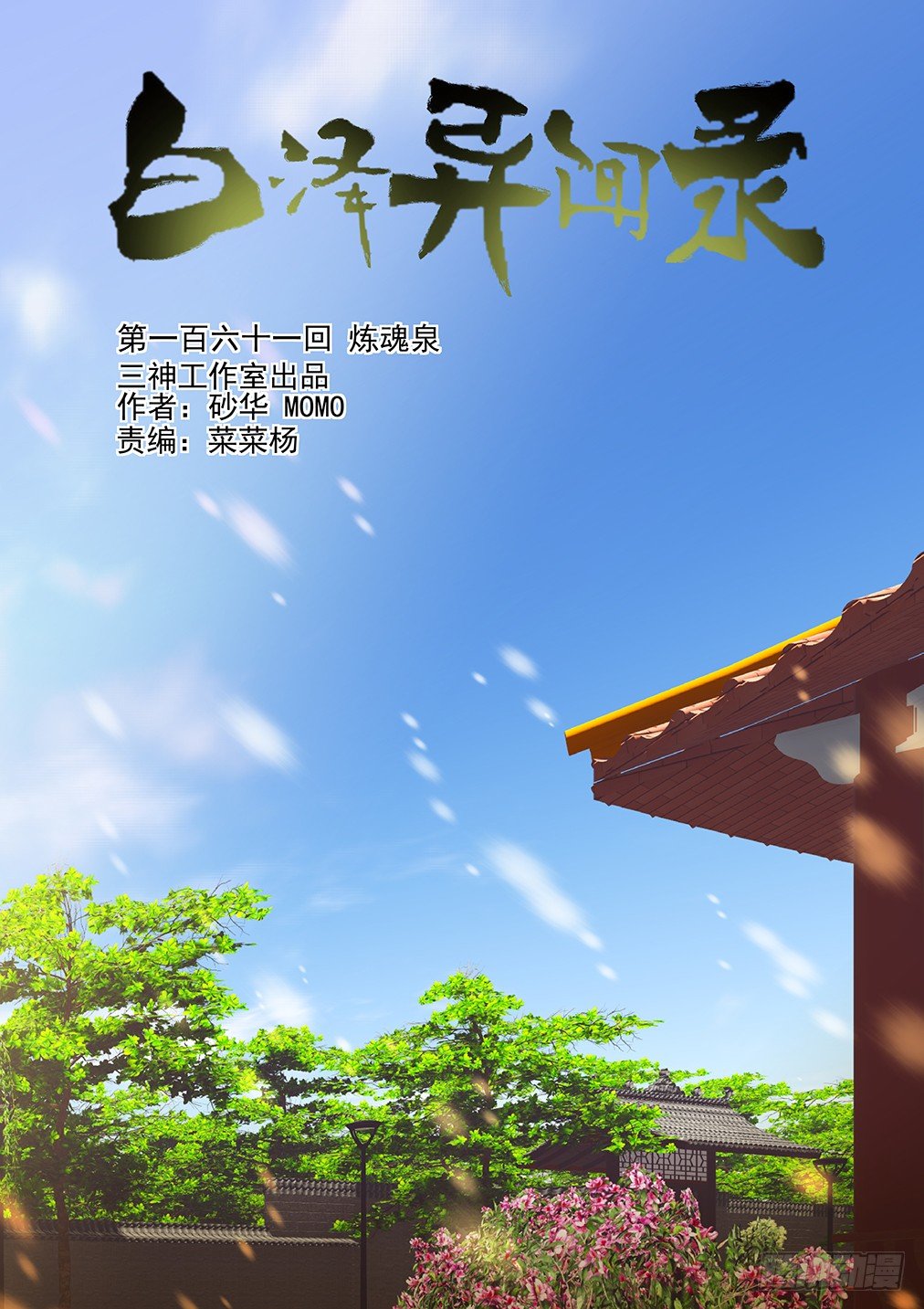 161.炼魂泉-第169话