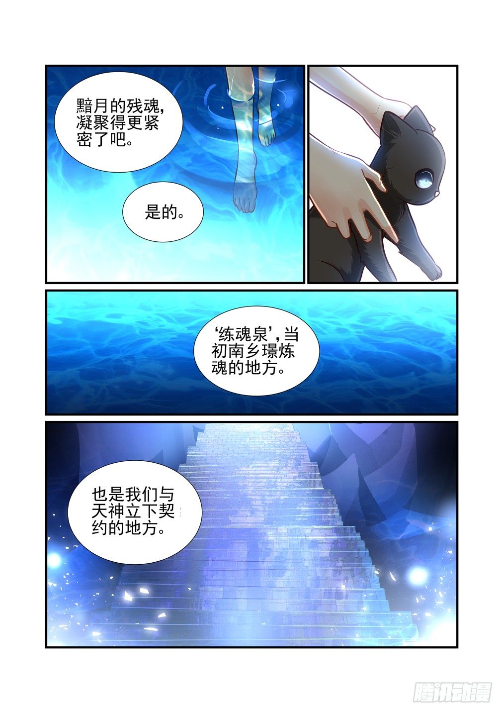 161.炼魂泉-第169话