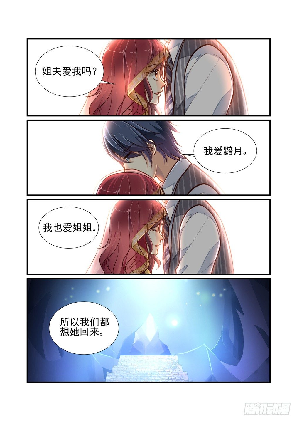161.炼魂泉-第169话