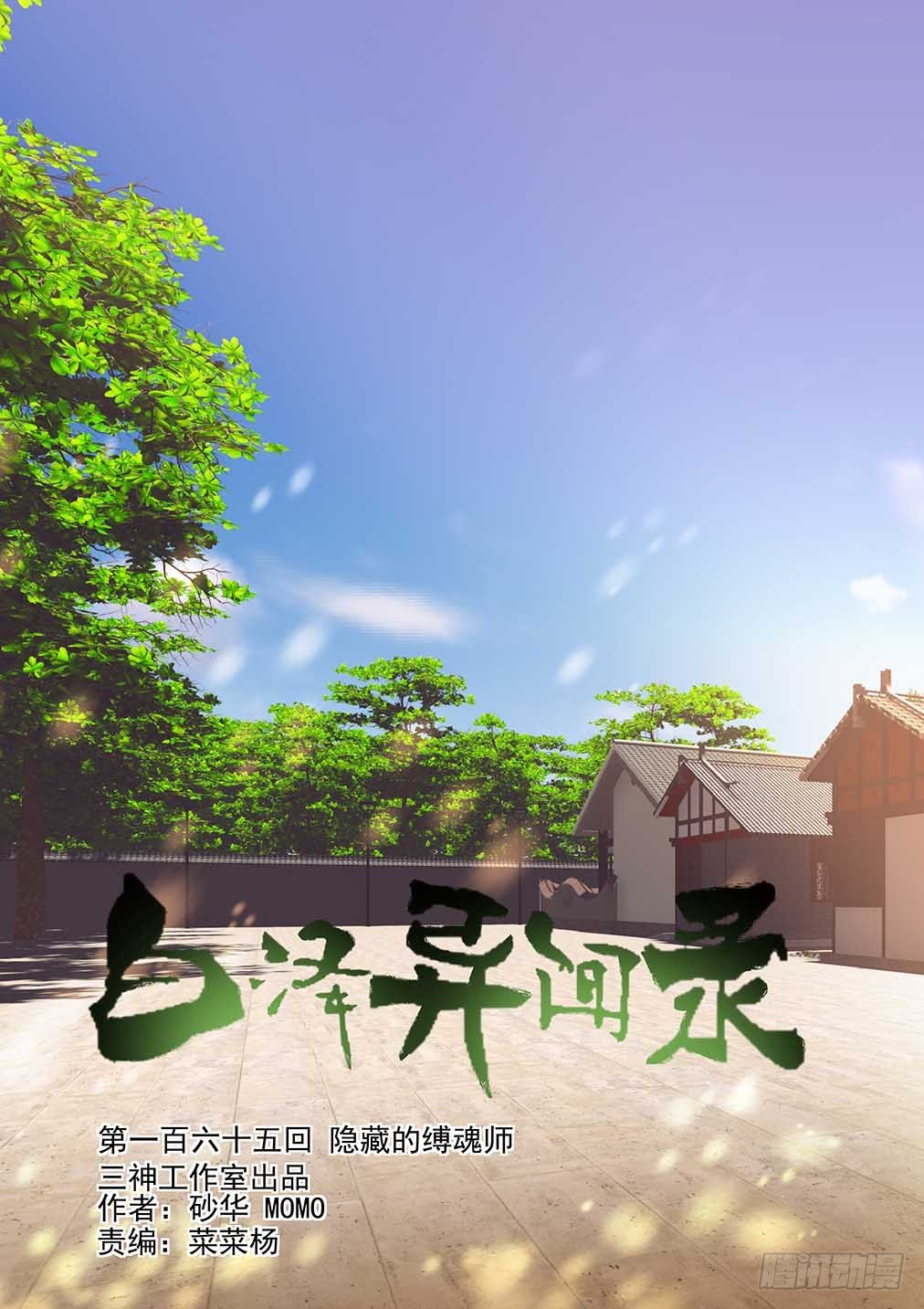 165.隐藏的缚魂师-第173话