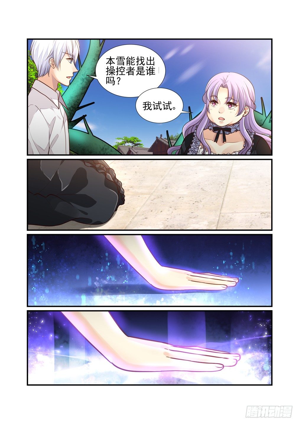 165.隐藏的缚魂师-第173话