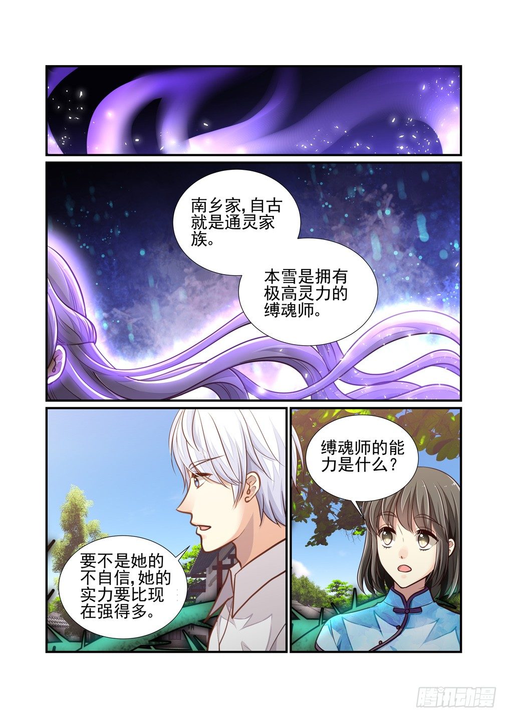 165.隐藏的缚魂师-第173话