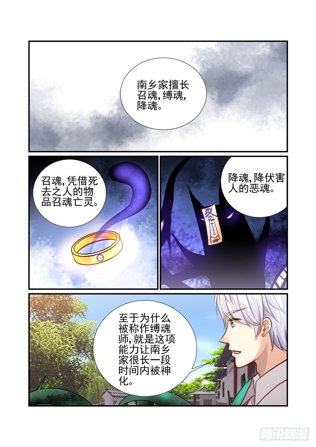 165.隐藏的缚魂师-第173话