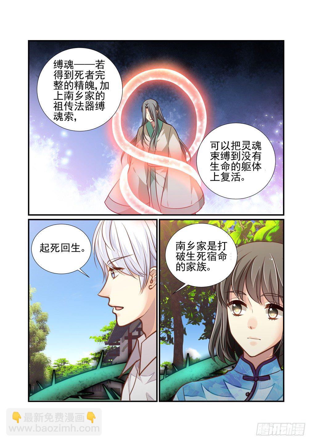 165.隐藏的缚魂师-第173话