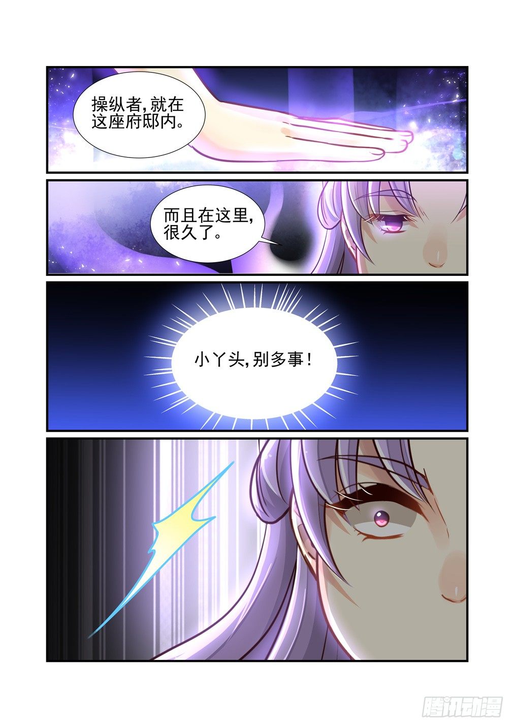 165.隐藏的缚魂师-第173话